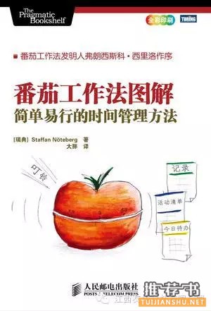 来读读这七本时间管理图书