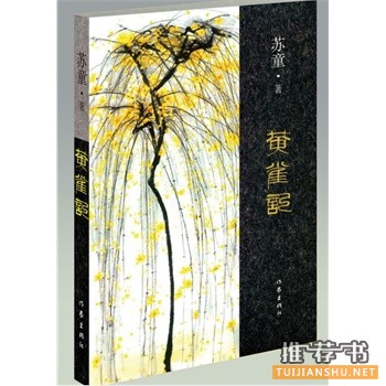 2015年第九届茅盾文学奖前十的提名出炉！
