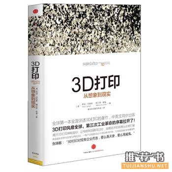 3D打印：从想象到现实