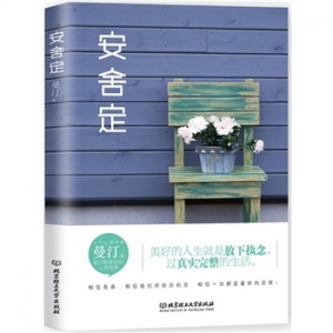 曼汀新书《安舍定》出版上市