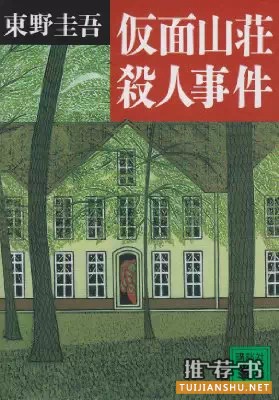 20部日本人最爱的推理小说