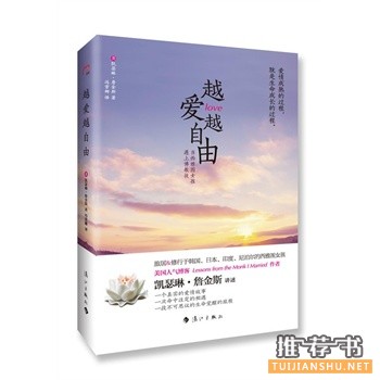 凯瑟琳詹金斯《越爱越自由》中文版上市