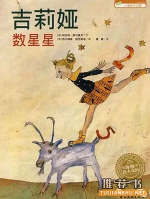 儿童数学书单推荐 | 推荐给46岁孩子的20本数学绘本