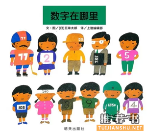 儿童数学书单推荐 | 推荐给46岁孩子的20本数学绘本