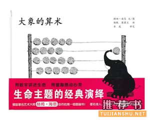 儿童数学书单推荐 | 推荐给46岁孩子的20本数学绘本