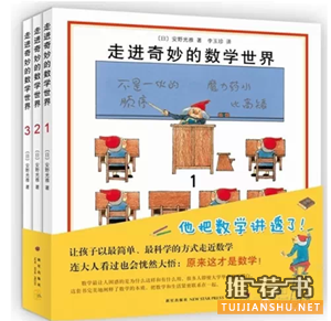 儿童数学书单推荐 | 推荐给46岁孩子的20本数学绘本