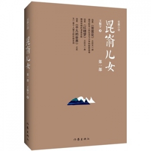 王振宇新书《昆嵛儿女》出版上市
