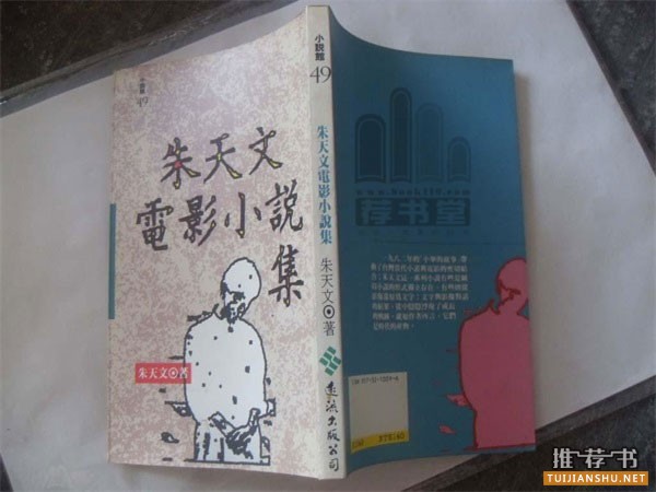 第68届戛纳国际电影节最佳导演侯孝贤的书单