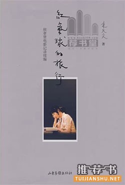第68届戛纳国际电影节最佳导演侯孝贤的书单