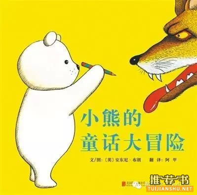 六一书单:给孩子一个奇妙世界