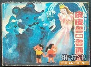 10本书带你找回童心,适合成年人读的童书推荐