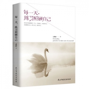 方鹤轩新书每一天,练习照顾自己出版上市