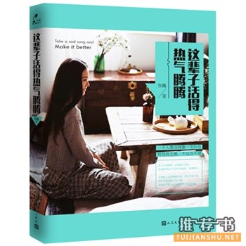 张巍新书这辈子活得热气腾腾出版上市