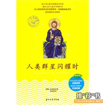 人类群星闪耀时