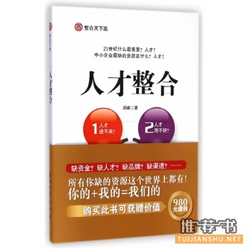 人才整合