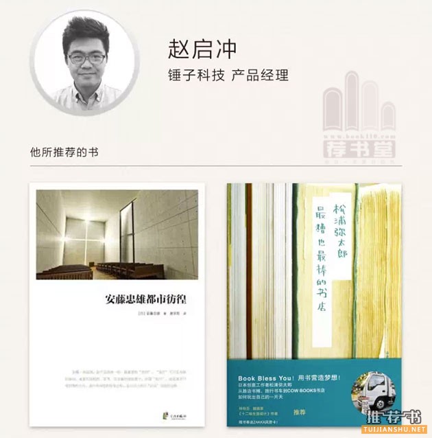 影响了锤子科技产品经理思维模式的19本书推荐