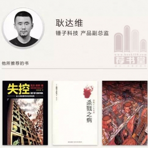 影响了锤子科技产品经理思维模式的19本书推荐
