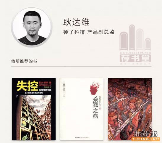 影响了锤子科技产品经理思维模式的19本书推荐