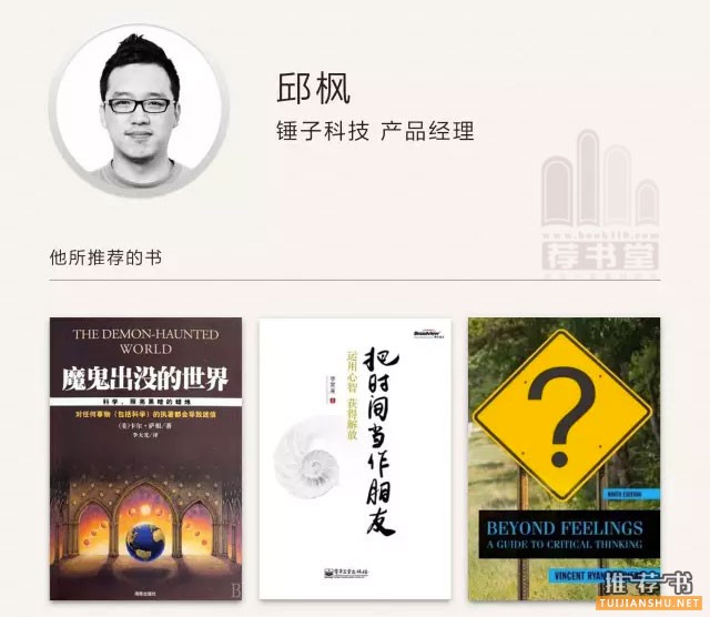影响了锤子科技产品经理思维模式的19本书推荐