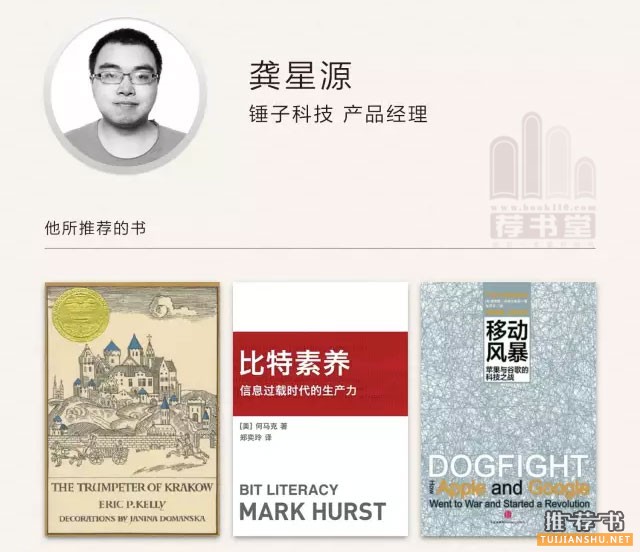 影响了锤子科技产品经理思维模式的19本书推荐
