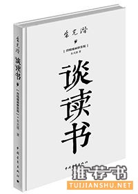 步入大学前读10本好书:冯友兰讲哲学 朱光潜谈读书