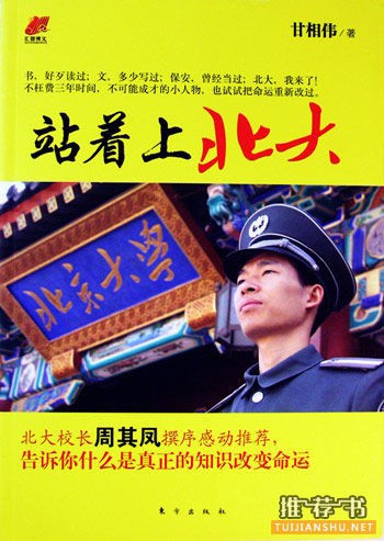 步入大学前读10本好书:冯友兰讲哲学 朱光潜谈读书