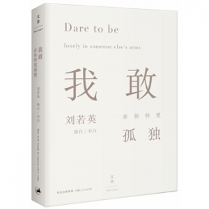 我敢在你怀里孤独出版上市