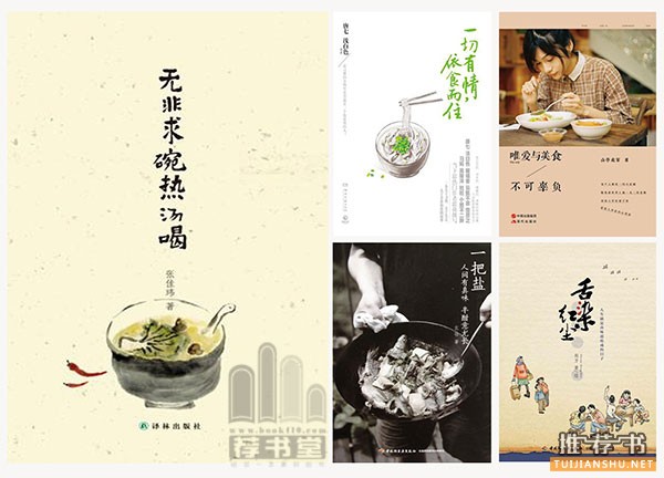 关于吃的书有哪些?适合吃货的专属开胃书单推荐
