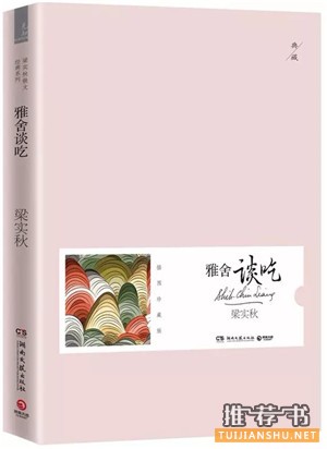 文学大家的别样美食清单