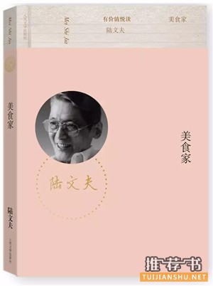 文学大家的别样美食清单