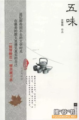文学大家的别样美食清单
