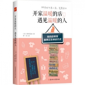 遇见温暖的人中文版出版上市