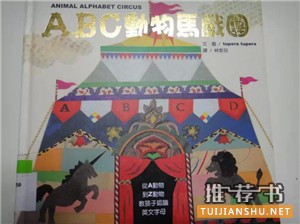 让孩子爱上英文字母的绘本书单推荐