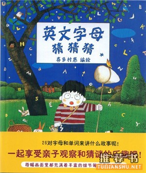 让孩子爱上英文字母的绘本书单推荐