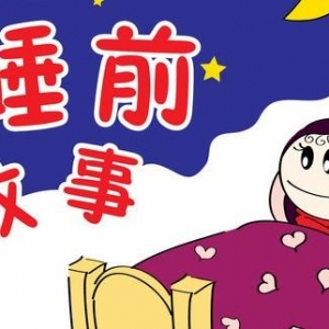 睡前给孩子读5~15分钟的书,比你跟他说一天话都有效