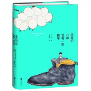 袁梅新书再高的云彩,也有一把梯子出版上市