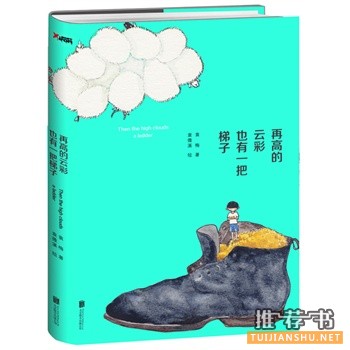 袁梅新书再高的云彩,也有一把梯子出版上市