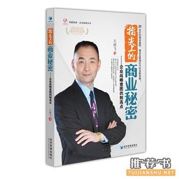 指尖上的商业秘密