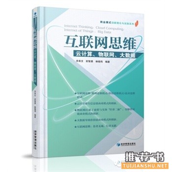 互联网思维：云计算、物联网、大数据