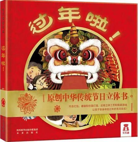 过年啦绘本故事,感受年味