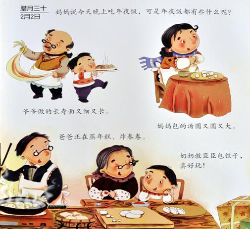 过年啦绘本故事,感受年味