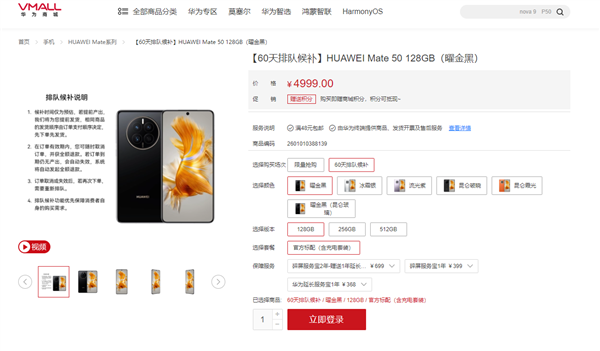 4999元起 华为Mate 50推出60天排队候补：先下单先发货