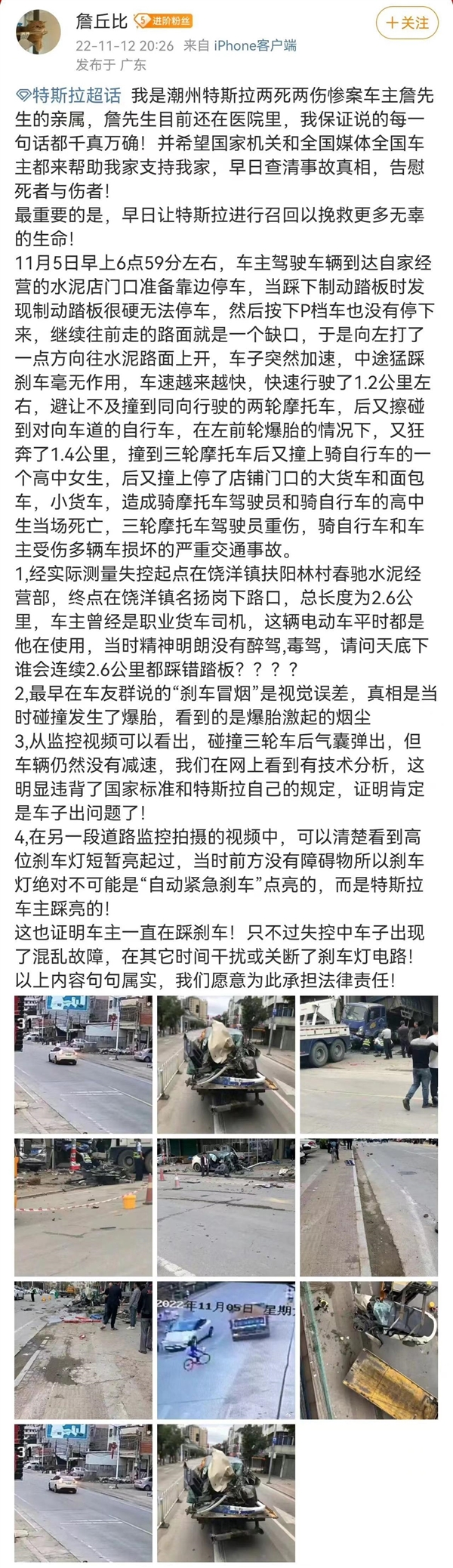 特斯拉失控两公里连撞多车！博主转述特斯拉回应：全程未踩刹车