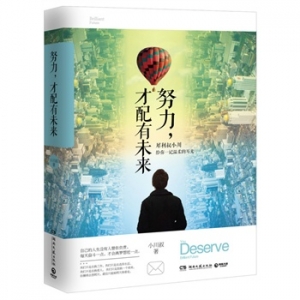 犀利小川叔新书努力,才配有未来出版上市