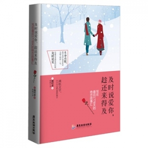 眉村卓作品《及时说爱你,趁还来得及》中文版上市