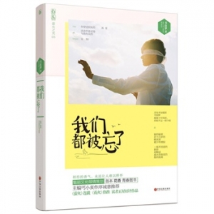 书故梦新书我们都被忘了出版上市
