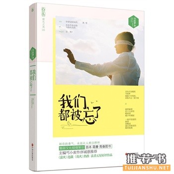 书故梦新书我们都被忘了出版上市