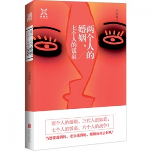 宁国涛新书两个人的婚姻,七人的饭桌出版上市