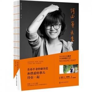燕子新书《何必等来生》出版上市