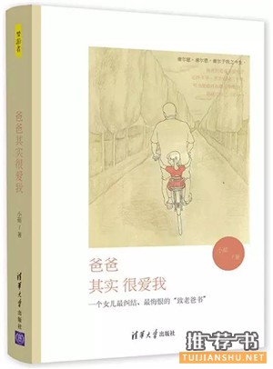 父亲节:10本书读懂父爱如山
